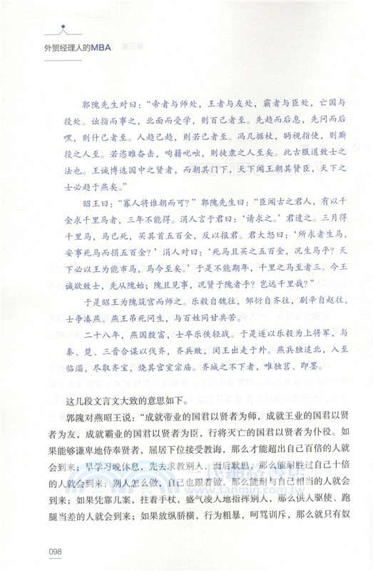 外貿經理人的MBA（簡體書）