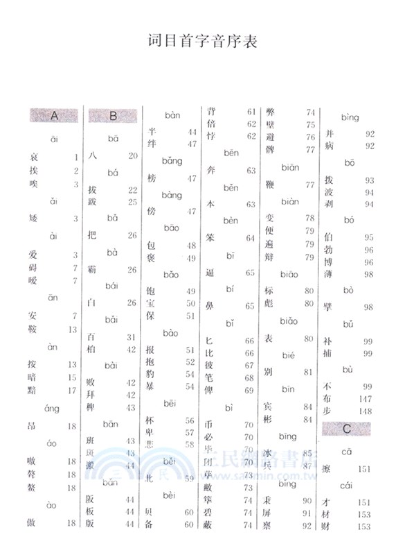 成語大詞典(單色插圖本)（簡體書）