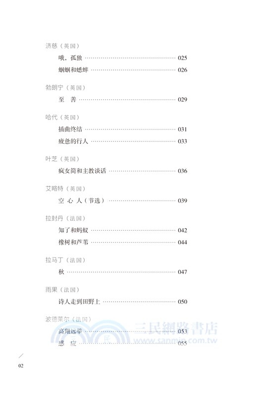 世界著名哲理詩100首鑒賞（簡體書）