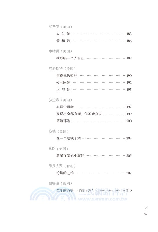 世界著名哲理詩100首鑒賞（簡體書）