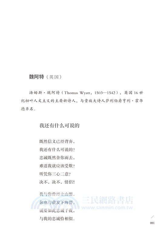 世界經典愛情詩100首鑒賞（簡體書）