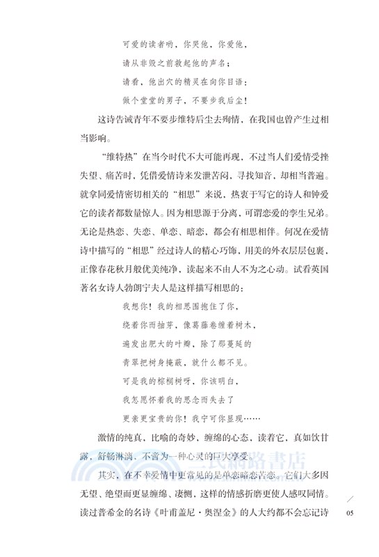 世界經典愛情詩100首鑒賞（簡體書）