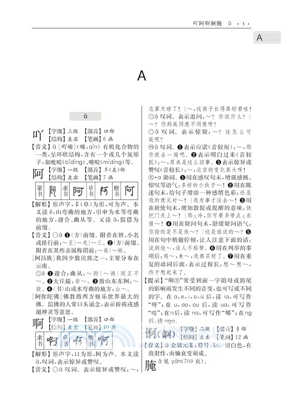 通用規範漢字字典（簡體書）