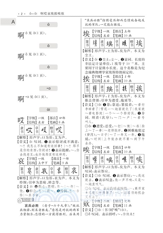 通用規範漢字字典（簡體書）