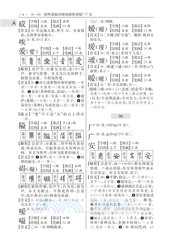 通用規範漢字字典（簡體書）