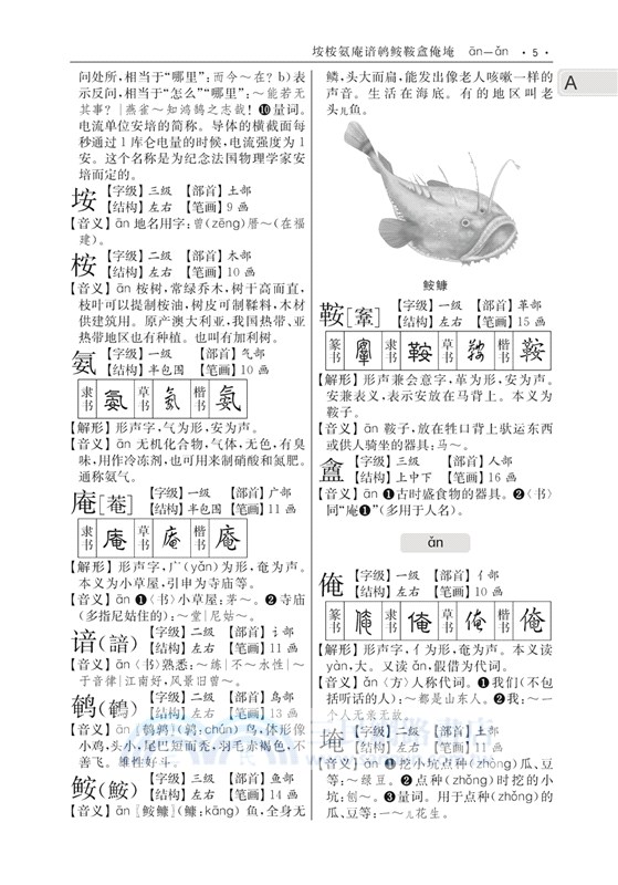 通用規範漢字字典（簡體書）