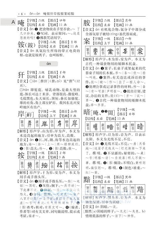 通用規範漢字字典（簡體書）