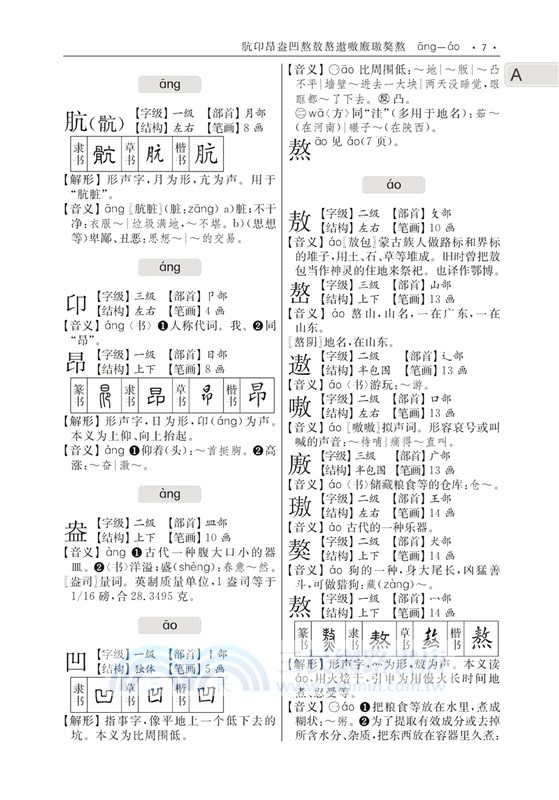 通用規範漢字字典（簡體書）
