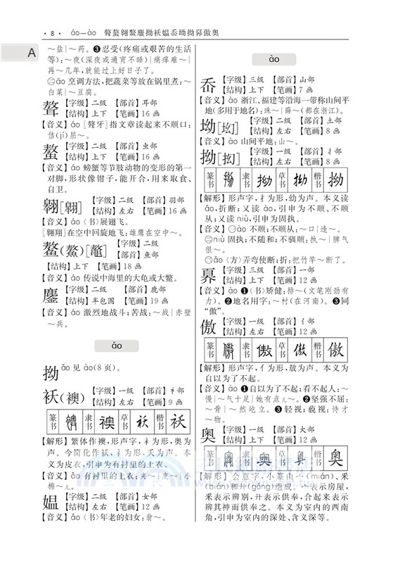 通用規範漢字字典（簡體書）