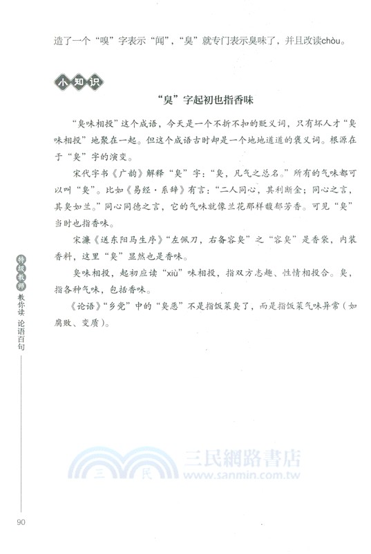 特級教師教你讀論語百句（簡體書）