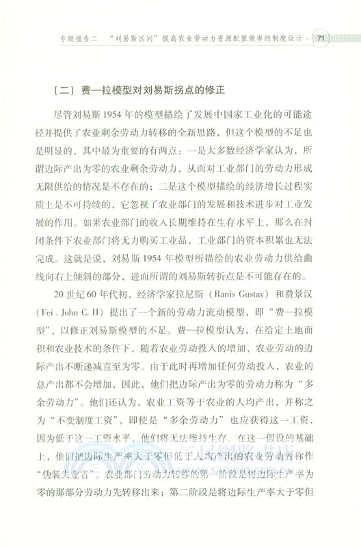 從城鄉二元到城鄉一體：我國城鄉二元體制的突出矛盾與未來走向（簡體書）