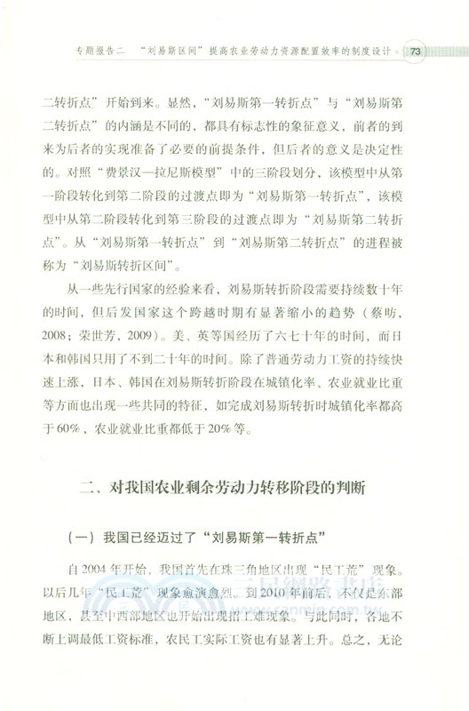 從城鄉二元到城鄉一體：我國城鄉二元體制的突出矛盾與未來走向（簡體書）