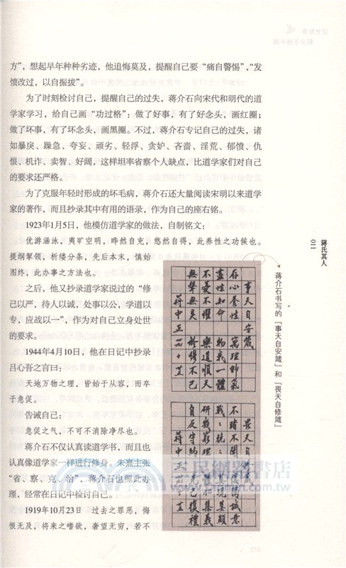 訪史秘錄：蔣介石海外檔（簡體書）