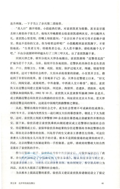 北洋梟雄：袁世凱權力得失錄（簡體書）