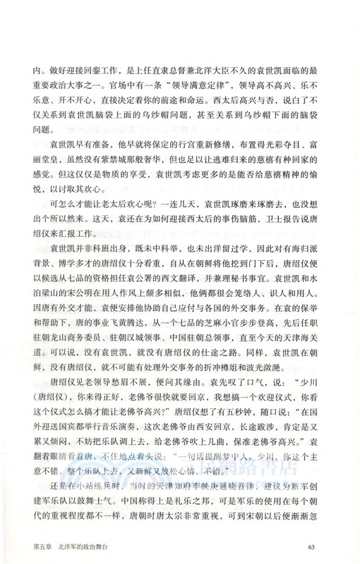 北洋梟雄：袁世凱權力得失錄（簡體書）