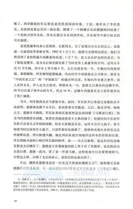 北洋梟雄：袁世凱權力得失錄（簡體書）