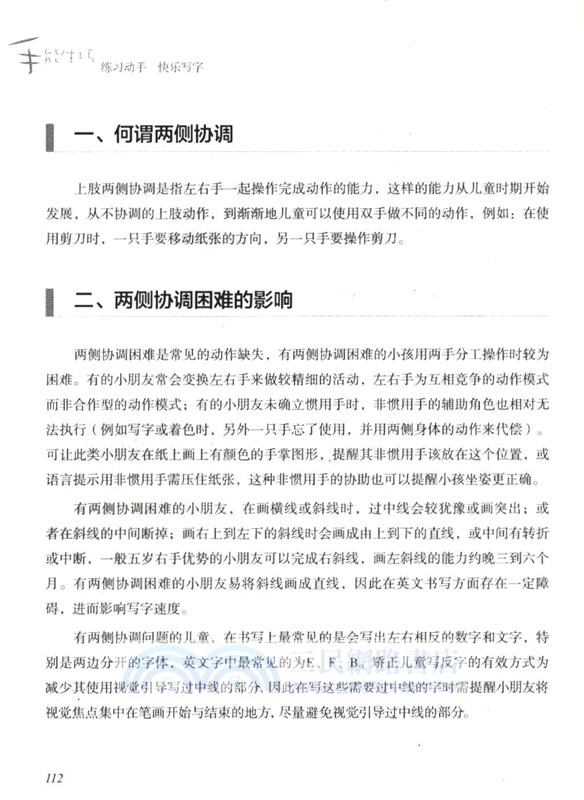 手能生巧：練習動手 快樂寫字（簡體書）