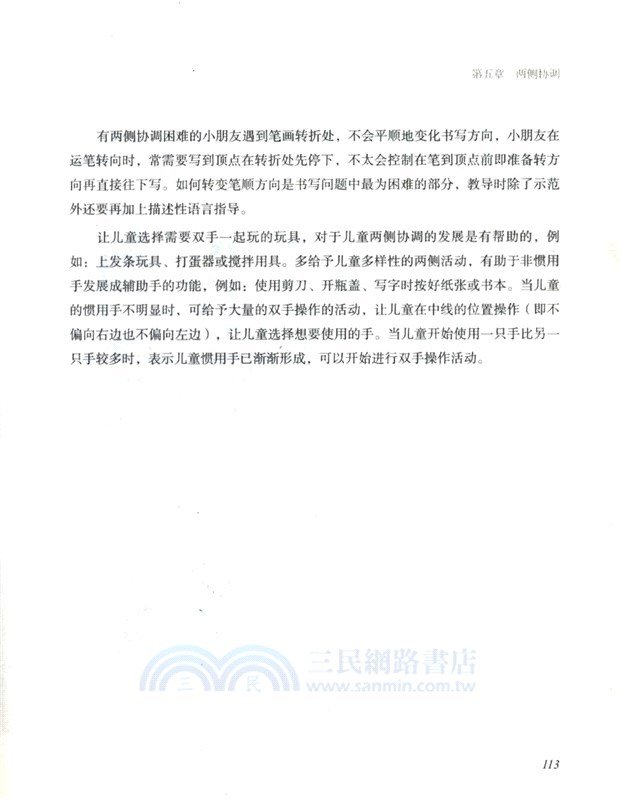 手能生巧：練習動手 快樂寫字（簡體書）