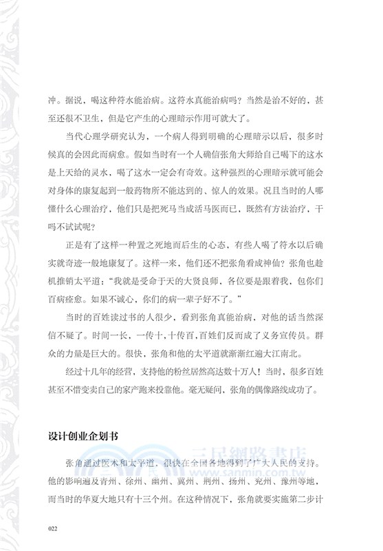 謝濤說真三國(壹)（簡體書）