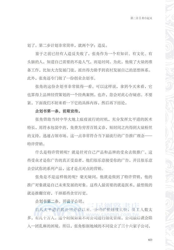 謝濤說真三國(壹)（簡體書）