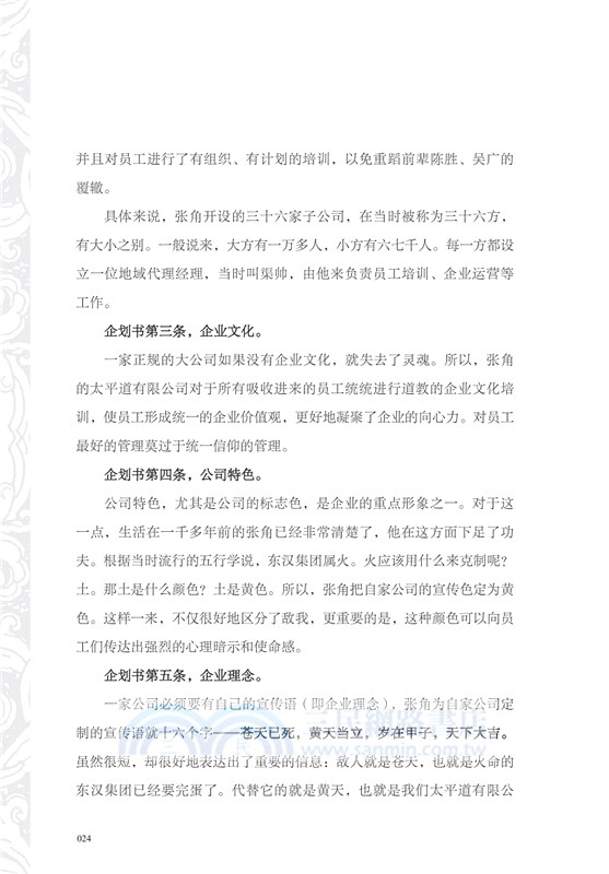 謝濤說真三國(壹)（簡體書）