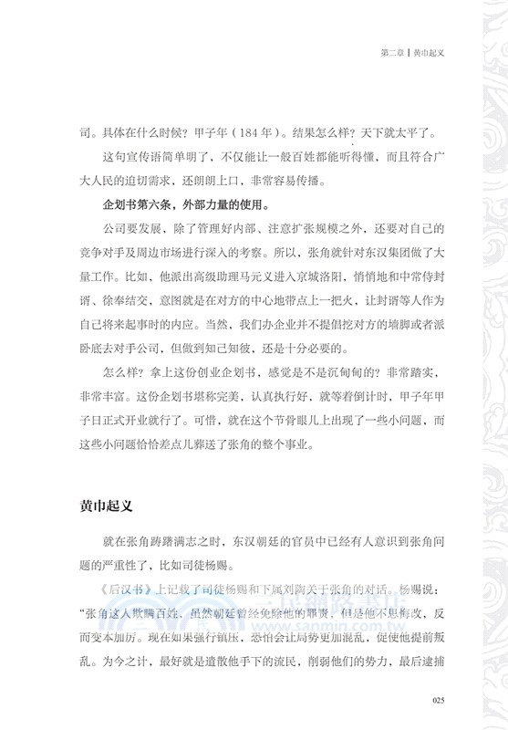 謝濤說真三國(壹)（簡體書）