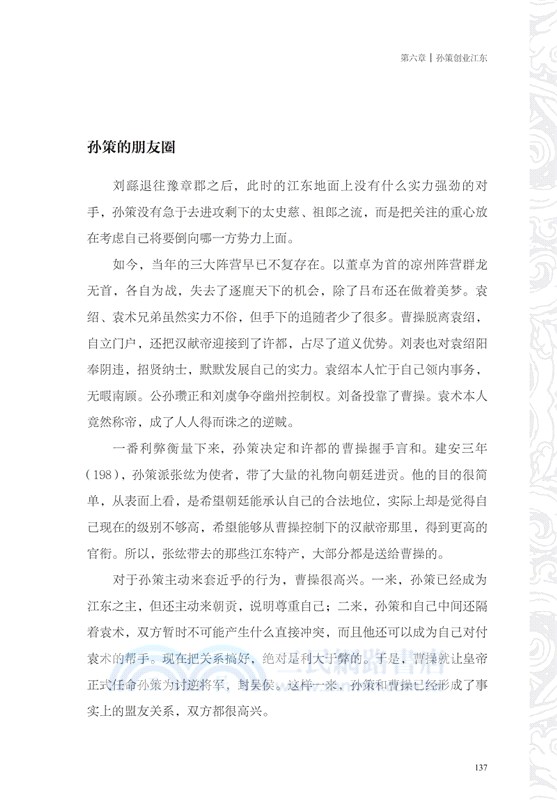 謝濤說真三國(壹)（簡體書）