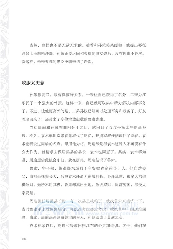 謝濤說真三國(壹)（簡體書）