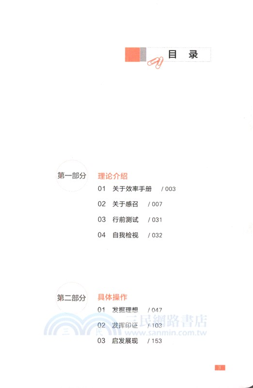 九點領導力之感召篇（簡體書）