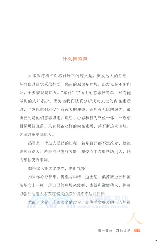 九點領導力之感召篇（簡體書）