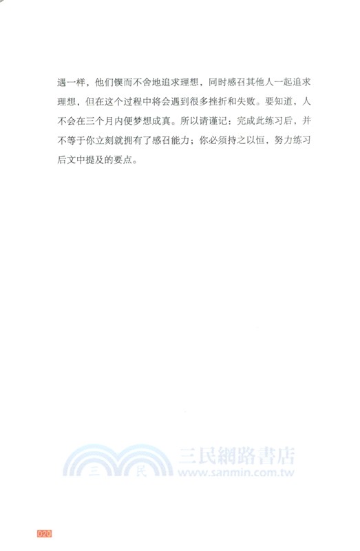 九點領導力之感召篇（簡體書）