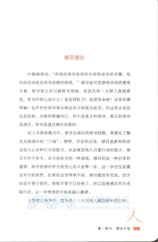九點領導力之感召篇（簡體書）