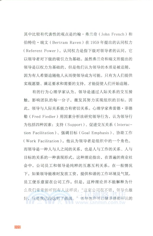 九點領導力之感召篇（簡體書）