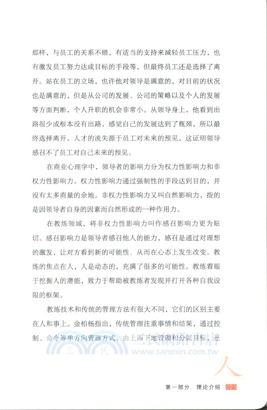 九點領導力之感召篇（簡體書）