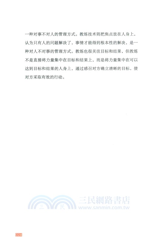 九點領導力之感召篇（簡體書）