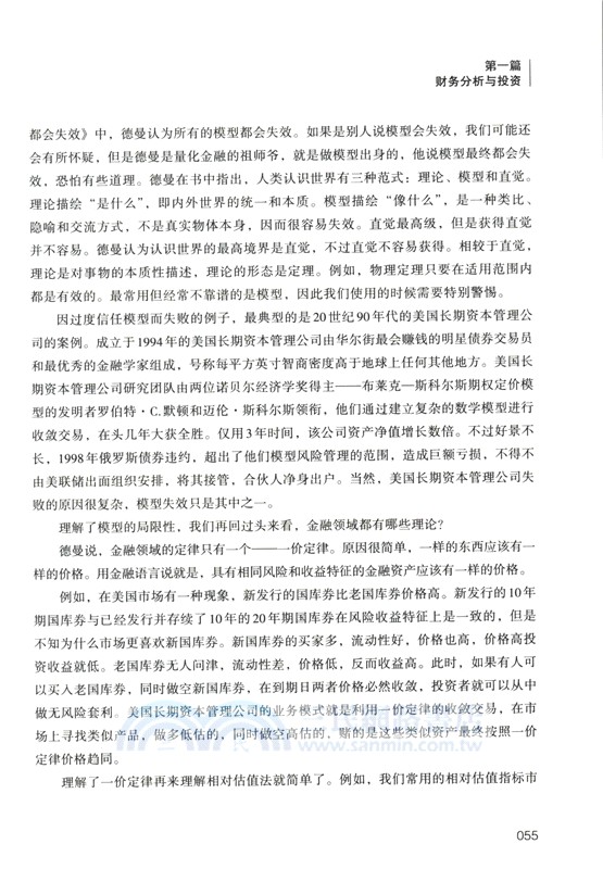 簡明財務分析：數據背後的商業模式與投資價值（簡體書）
