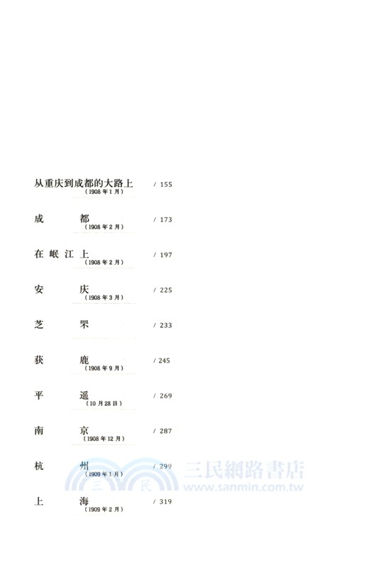 紫禁城外兩萬里：一位英國女作家筆下的晚清市民生活（簡體書）