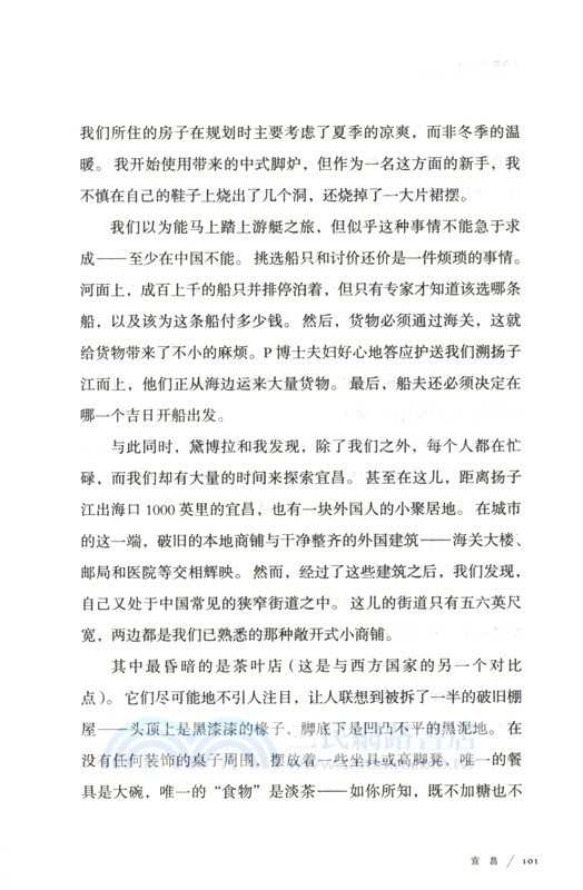 紫禁城外兩萬里：一位英國女作家筆下的晚清市民生活（簡體書）