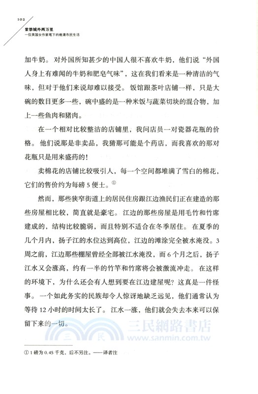 紫禁城外兩萬里：一位英國女作家筆下的晚清市民生活（簡體書）