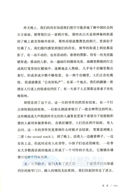 紫禁城外兩萬里：一位英國女作家筆下的晚清市民生活（簡體書）