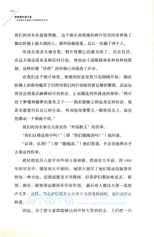 紫禁城外兩萬里：一位英國女作家筆下的晚清市民生活（簡體書）