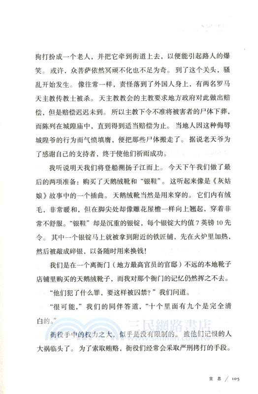 紫禁城外兩萬里：一位英國女作家筆下的晚清市民生活（簡體書）