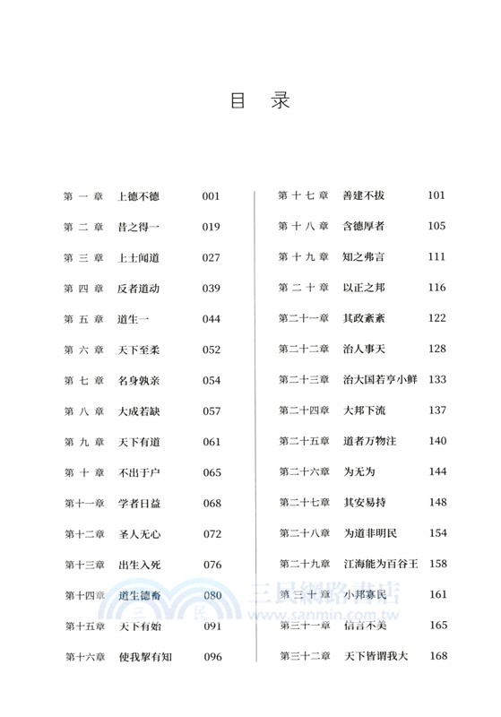 道德可道：簡帛《道德經》哲學通釋（簡體書）