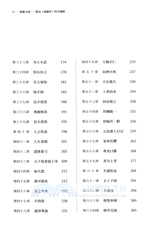 道德可道：簡帛《道德經》哲學通釋（簡體書）