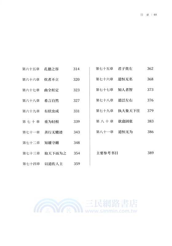 道德可道：簡帛《道德經》哲學通釋（簡體書）