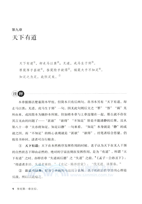 道德可道：簡帛《道德經》哲學通釋（簡體書）