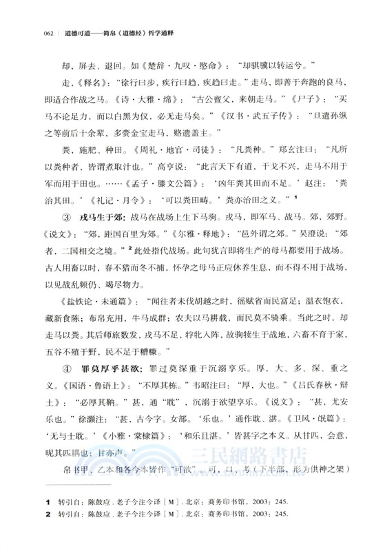 道德可道：簡帛《道德經》哲學通釋（簡體書）