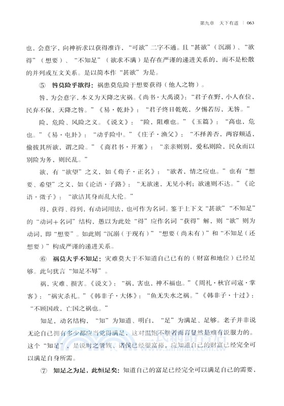 道德可道：簡帛《道德經》哲學通釋（簡體書）