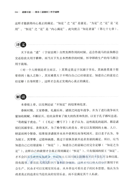 道德可道：簡帛《道德經》哲學通釋（簡體書）