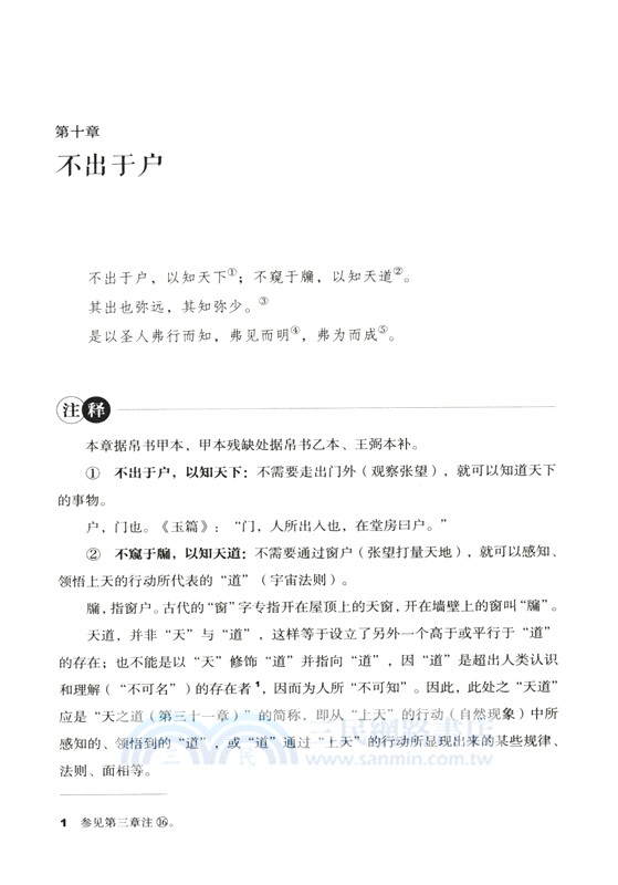 道德可道：簡帛《道德經》哲學通釋（簡體書）